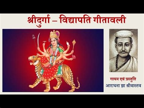 Vidyapati Geet Bhagwati Geet शरदरग वदयपत गतवल भगवत गत