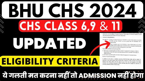 BHU CHS Admission 2024 Eligibility Criteria CHS Class 6 9 11