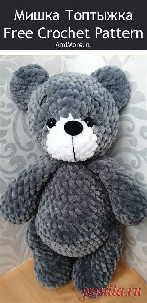 PDF Мишка Топтыжка крючком. FREE crochet pattern; Аmigurumi animal ...