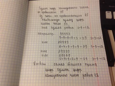 Чему равна самая большая сумма цифр суммы цифр пятизначного ...