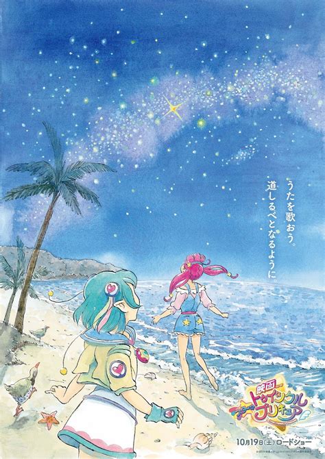 映画スタートゥインクルプリキュア 星のうたに想いをこめて3枚目の写真・画像｜