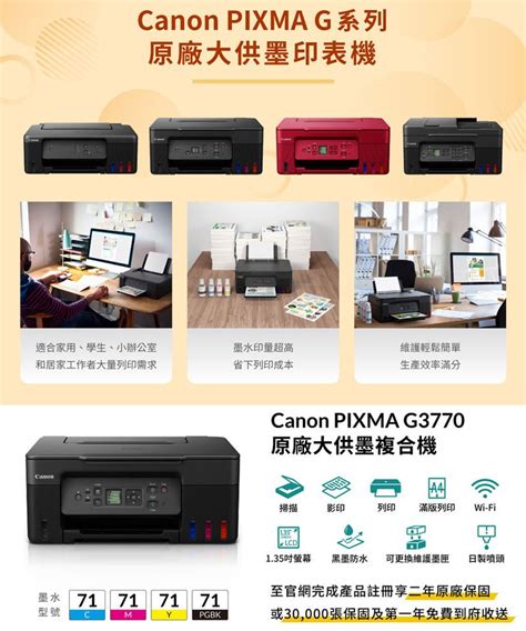 Canon PIXMA G3770 原廠大供墨複合機 紅 R PChome 24h購物