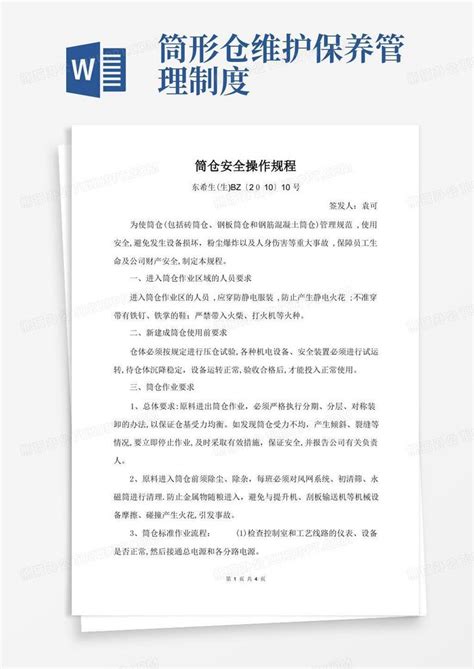 筒仓安全操作规程word模板下载编号qopgejpb熊猫办公