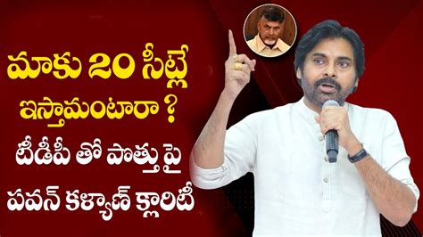 Pawan Kalyan Gives Clarity On Political Alliance In AP Janasena TDP