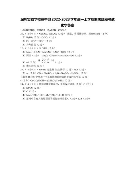 广东省深圳实验学校高中部2022 2023学年高一上学期期末阶段考试化学试题（pdf版含答案） 21世纪教育网