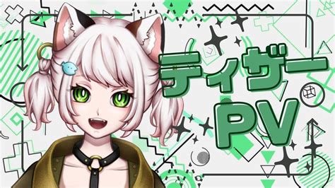 ティザーPV猫宮すてVtuber YouTube