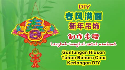 DIY 春风满面新年吊饰 Gantungan Hiasan Tahun Baharu Cina Keriangan DIY YouTube