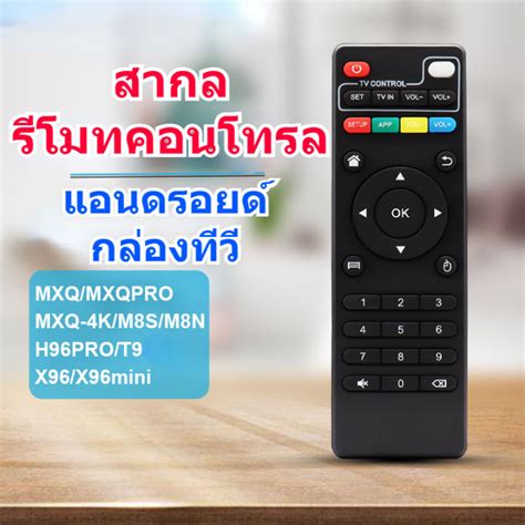 Hot Sell Universal Ir Remote Control For Android Tv Box Mxq K Mxq Pro