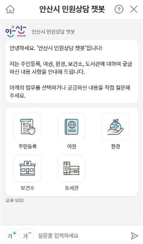 안산시 민원콜센터 챗봇 상담 서비스 24시간 운영 네이트 뉴스