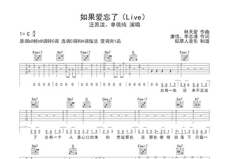 如果爱忘了吉他谱汪苏泷单依纯c调弹唱92现场版 吉他世界