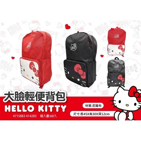 現貨 正版三麗鷗授權 Hello Kitty大臉輕便背包 雙肩包 背包 蝦皮購物