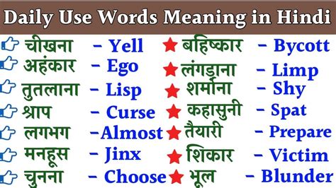 Daily Use Hone Wale English Word With Hindi Meaning Word Meaning