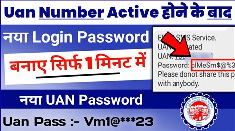 Uan Number Active Hone Ke Baad New Password Kaise Banaye How To Reset