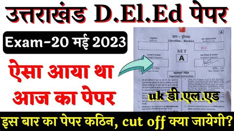 Uttarakhand Deled Paper Uk D El Ed Paper Uttarakhand Deled