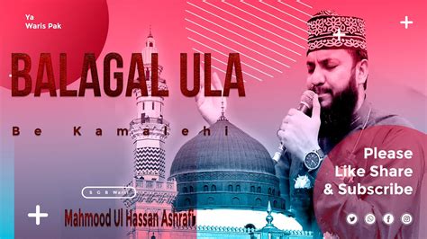 New Naat Sharif Balagal Ula Be Kamalehi Mahmood Ul Hassan Ashrafi