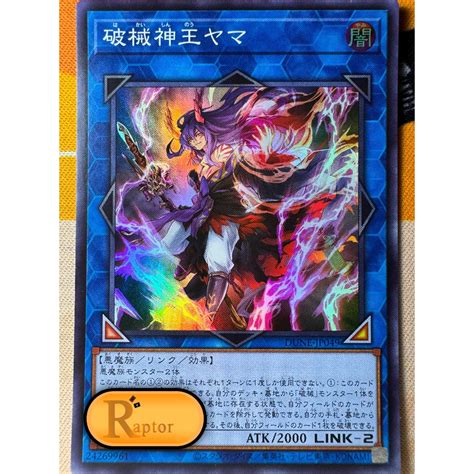 Dune Jp Unchained Soul Lord Of Yama Super Rare Yu Gi Oh