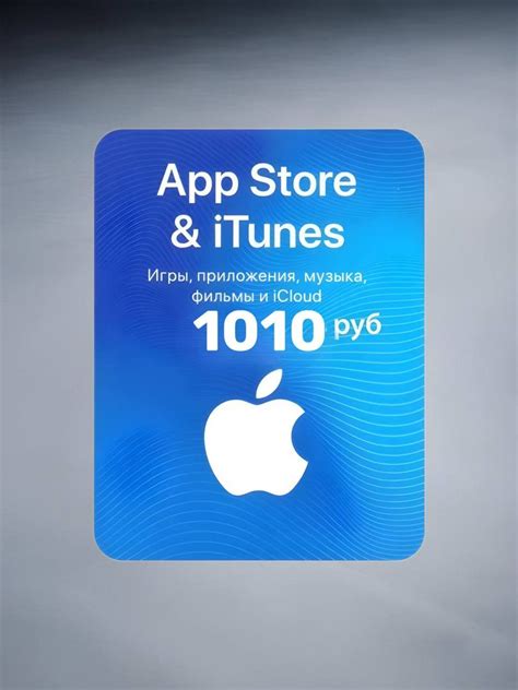 Подарочная карта для пополнения App Store & iTunes на 1010 рублей ...