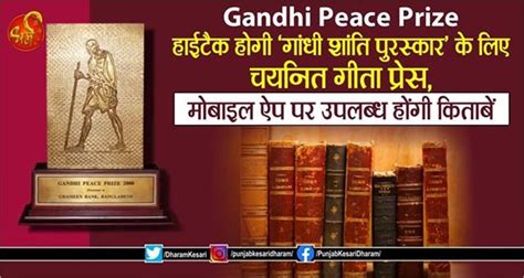 Gandhi Peace Prize हईटक हग गध शत परसकर क लए चयनत