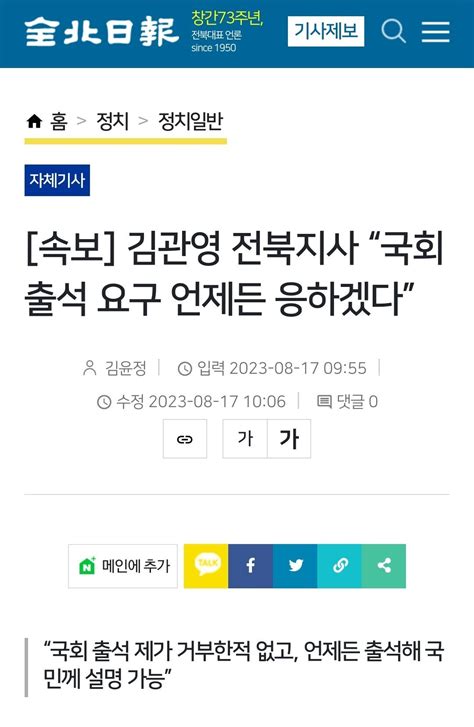 속보 김관영 전북지사 “국회 출석 요구 언제든 응하겠다” 정치시사 에펨코리아