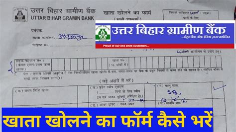 Uttar Bihar Gramin Bank Account Opening Form Fill Up Ubgb Ka Khata