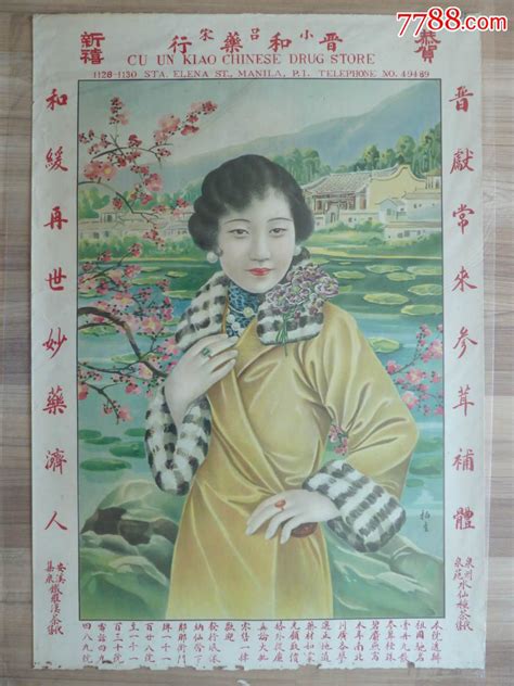 民国美女广告画（少见品种，有安溪和泉州的茶叶广告内容，99品左右）年画宣传画收藏部落【7788收藏收藏热线】