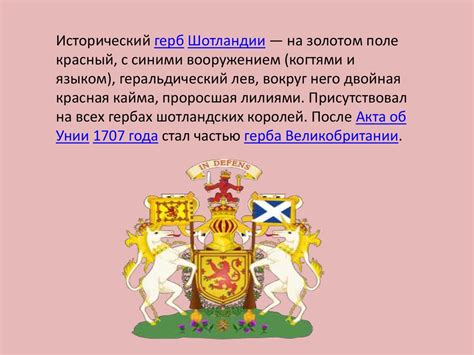 Символы Великобритании - презентация онлайн