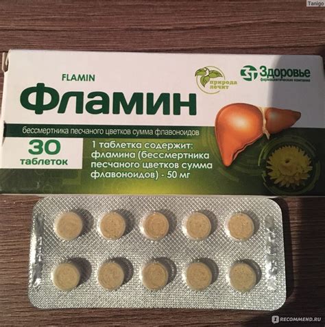Таблетки ООО "Фармацевтическая компания "Здоровье" Фламин - «Хороший ...