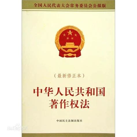 新《著作权法》今起施行，对音乐行业有这些影响著作权法新浪新闻