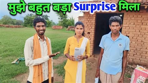 भैया ने दिया मुझे इतना बड़ा Surprise T 🎁 आज मैं बहुत खुश हूँ My