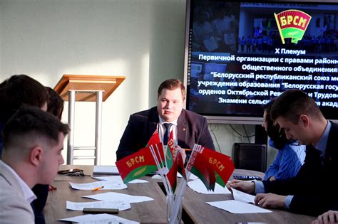 Х Пленум БРСМ академии