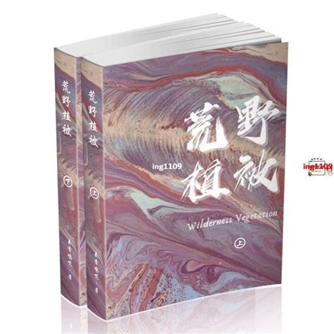 【有貨】荒野植被 完結全二冊 By麥香雞呢 個人志【春風在書店】 蝦皮購物