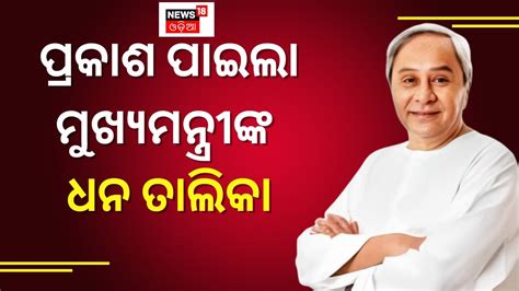 Live Adr Report Cm Naveen Patnaik