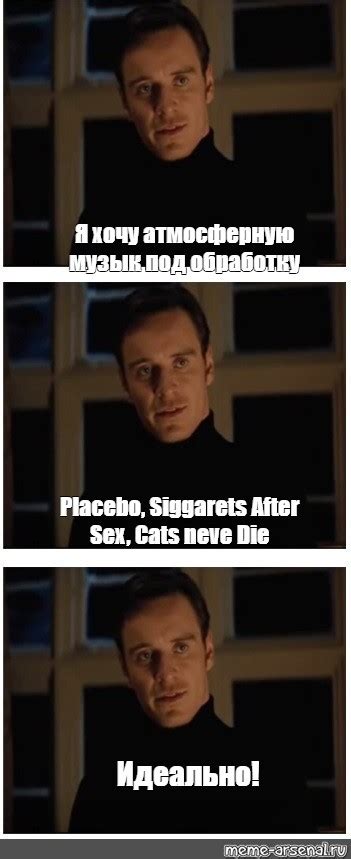 Сomics Meme Я хочу атмосферную музык под обработку Placebo Siggarets After Sex Cats Neve Die