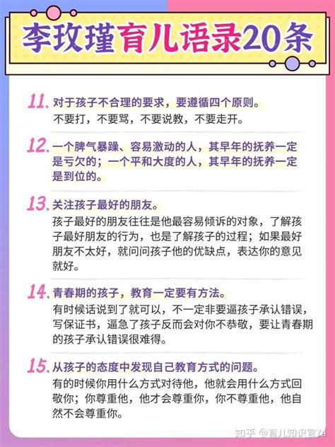 李玫瑾育儿语录20条‼️越早知道越好 知乎