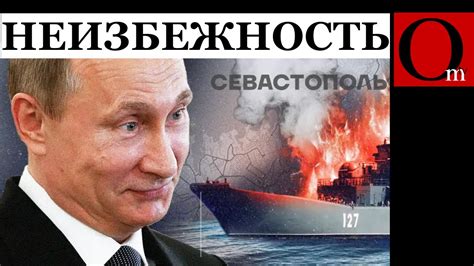 Дефлотизация РФ в Черном море, а потом освобождение Крыма - YouTube