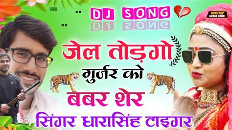 Papla Gujjar Song Dharasing Tiger Singer Dhara Singh Tiger New Song