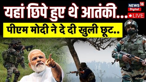 PM Modi Warning To Pakistan Anantnag Encounter जगल म छप