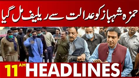 Hamza Shahbaz Gets Relief From Court 1100 Am News Headlines 31 May