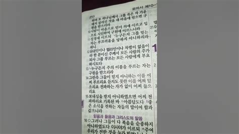 주의 이름을 부르는 자는 구원을 받으리라 로마서10장 성경읽기 성경듣기 Bible Youtube