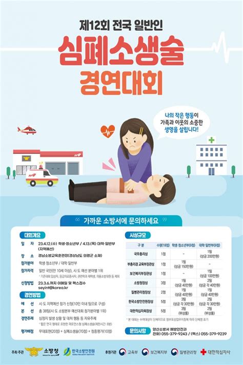 양산소방서 일반인 심폐소생술 경연대회 참가팀 모집 양산시민신문