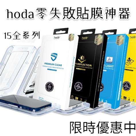 Hoda Iphone16 玻璃保護貼 康寧 Ar抗反射 抗藍光 亮面 Hoda保護貼 16 Pro Max 保護貼 蝦皮購物