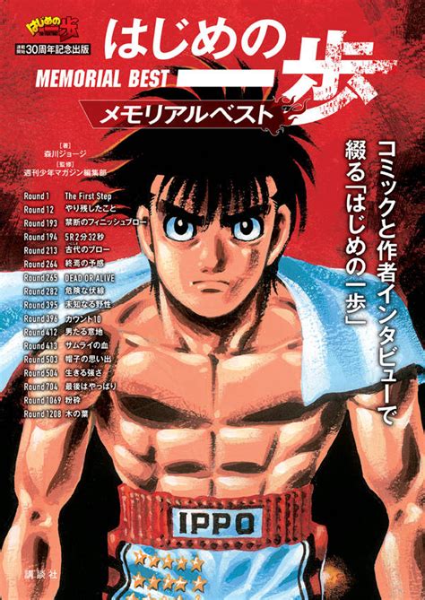 Hajime No Ippo Order Woodslima