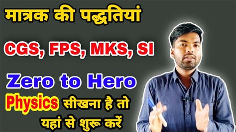 Systems of Units मतरक क पदधतय CGS FPS MKS SI Physics