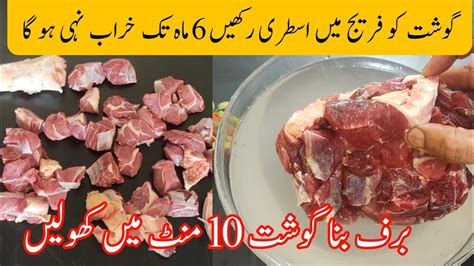 Gosht Ko Mehfooz Karne Ka Asal Tarika Save Meat How To Defrost Meat