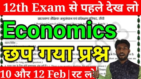 12th Economics All Important Objective Question Exam 2024 Economics