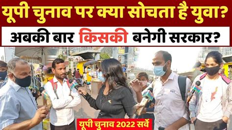 Up Election 2022 Yogi Adityanath Akhilesh Yadav Up Public