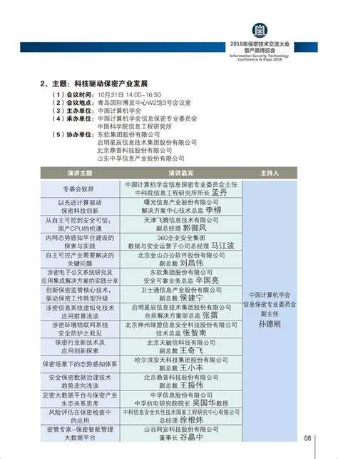 2018年保密技术交流大会暨产品博览会会展指南 国家保密局互联网门户网站