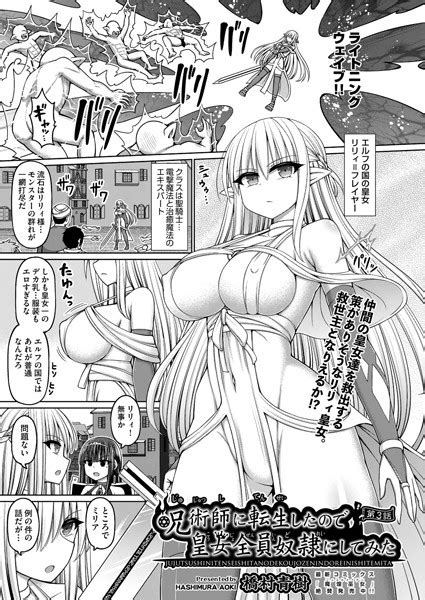 呪術師に転生したので皇女全員奴 にしてみた 第3話 エロ漫画・アダルトコミック Fanzaブックス旧電子書籍