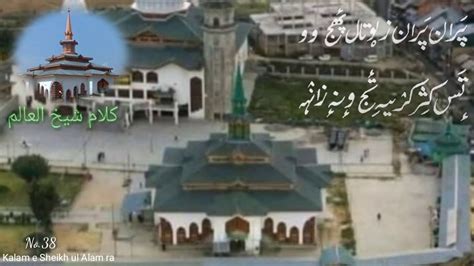 Kalam E Sheikh Ul Alam Ra No Paran Paran Zev Tal Phejvo Youtube