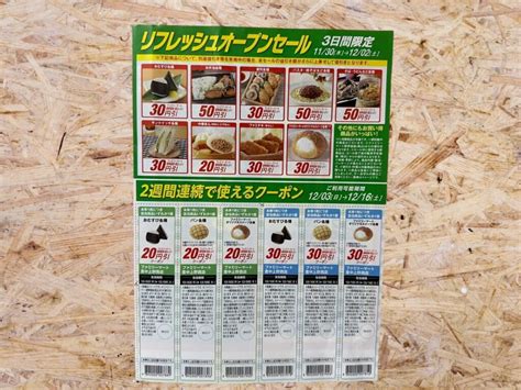 【豊中市】11月30日にファミリーマート豊中上野西店がリフレッシュオープン！オープニングセールや福袋もありますよ～♪ 号外net 豊中市